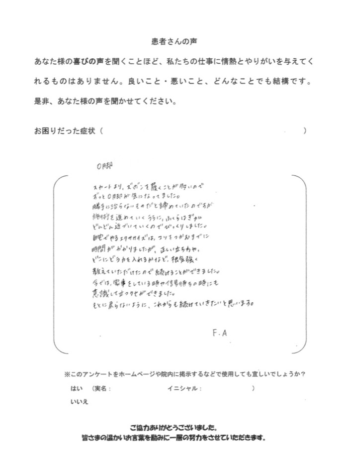 F.A さんのアンケート